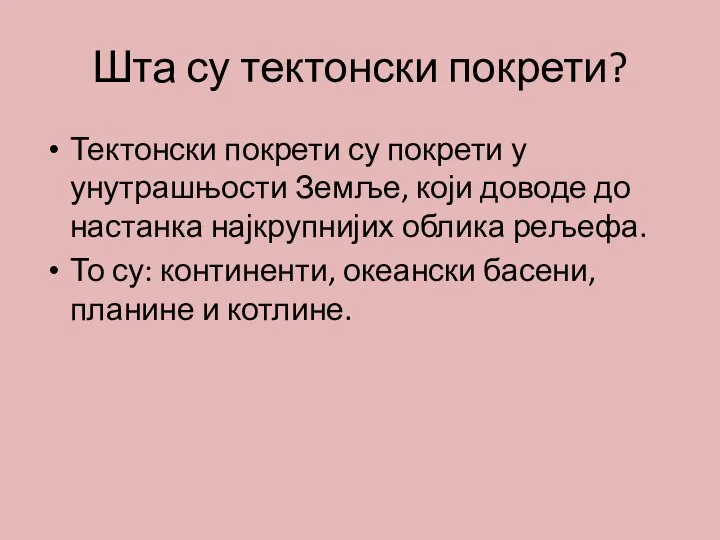 Шта су тектонски покрети? Тектонски покрети су покрети у унутрашњости Земље,