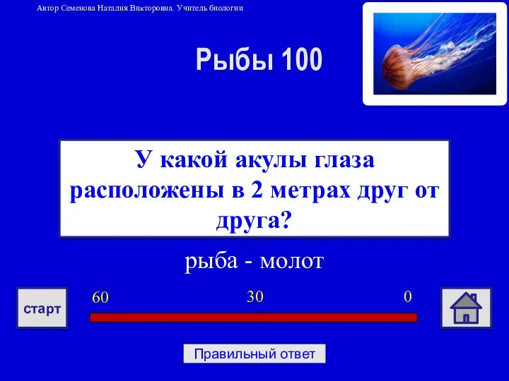 рыба - молот У какой акулы глаза расположены в 2 метрах