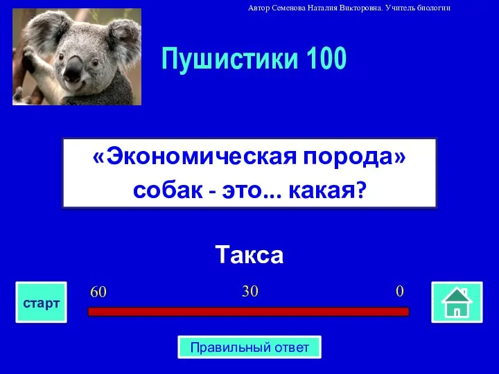 Такса «Экономическая порода» собак - это... какая? Пушистики 100 0 30