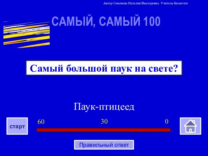 Паук-птицеед Самый большой паук на свете? САМЫЙ, САМЫЙ 100 0 30