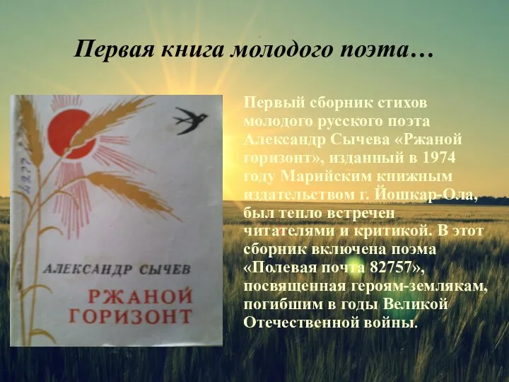 Первая книга молодого поэта… Первый сборник стихов молодого русского поэта Александр