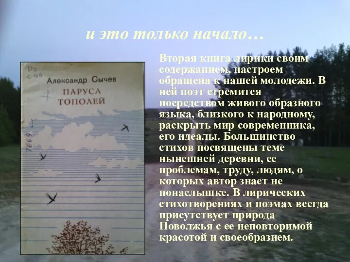 и это только начало… Вторая книга лирики своим содержанием, настроем обращена