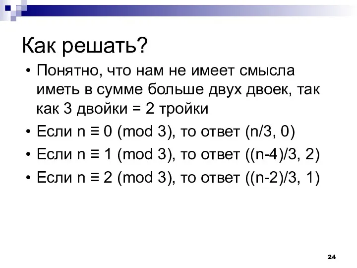 Как решать? Понятно, что нам не имеет смысла иметь в сумме