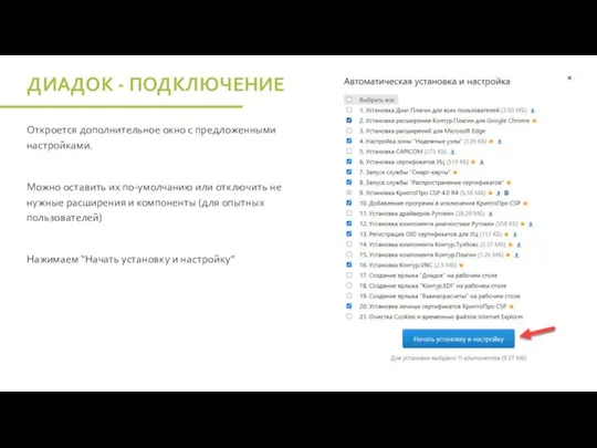 Откроется дополнительное окно с предложенными настройками. Можно оставить их по-умолчанию или