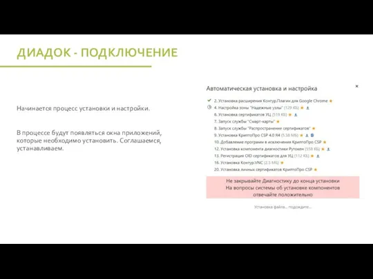 Начинается процесс установки и настройки. В процессе будут появляться окна приложений,