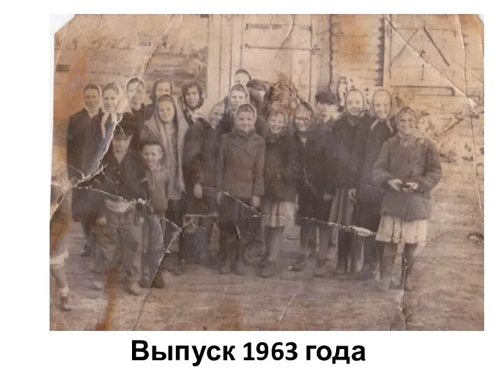 Выпуск 1963 года