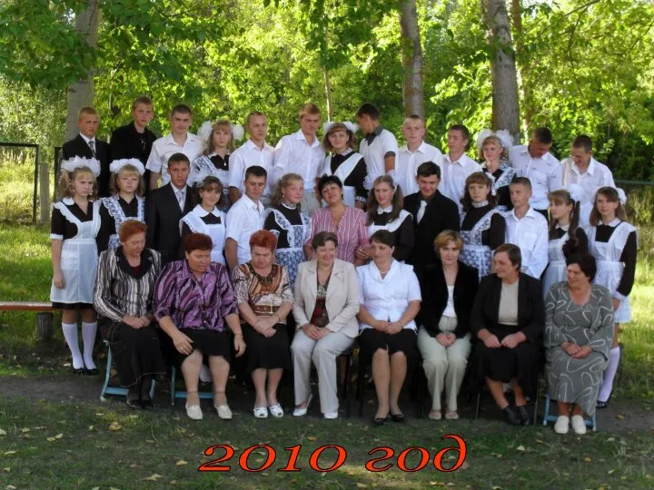 Выпуск 2010 года 2010 год 2010 год