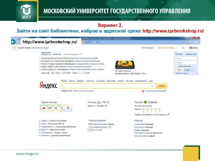 Вариант 2. Зайти на сайт библиотеки, набрав в адресной сроке http://www.iprbookshop.ru/ http://www.iprbookshop.ru/