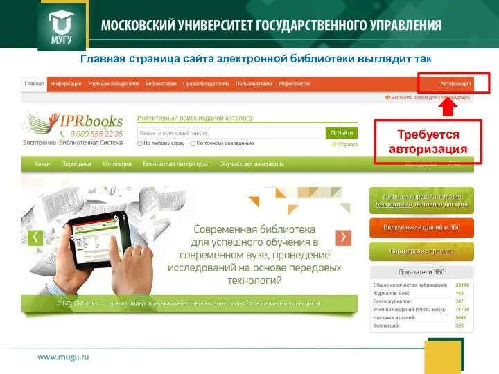 Главная страница сайта электронной библиотеки выглядит так Требуется авторизация