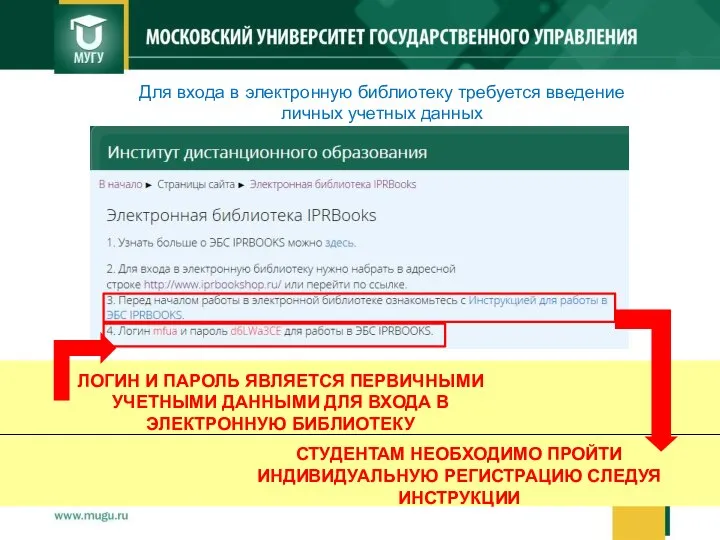 Для входа в электронную библиотеку требуется введение личных учетных данных ЛОГИН