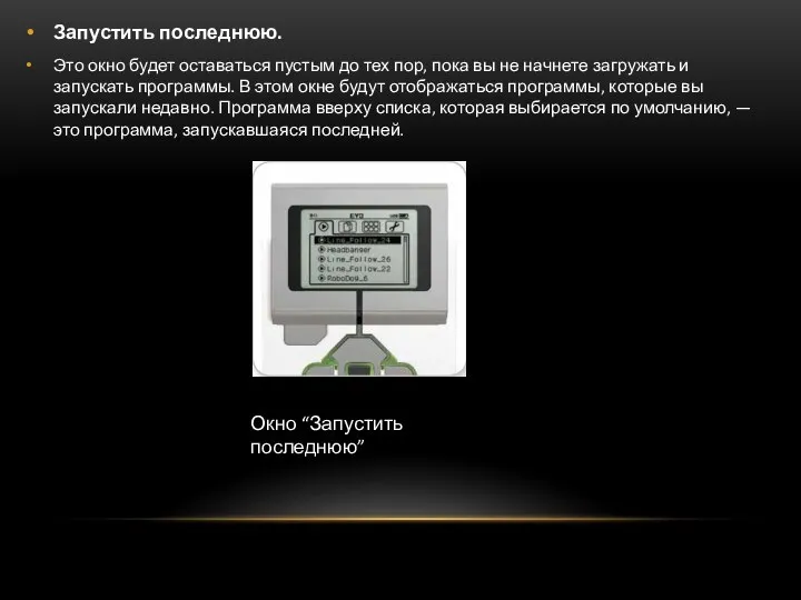 Запустить последнюю. Это окно будет оставаться пустым до тех пор, пока