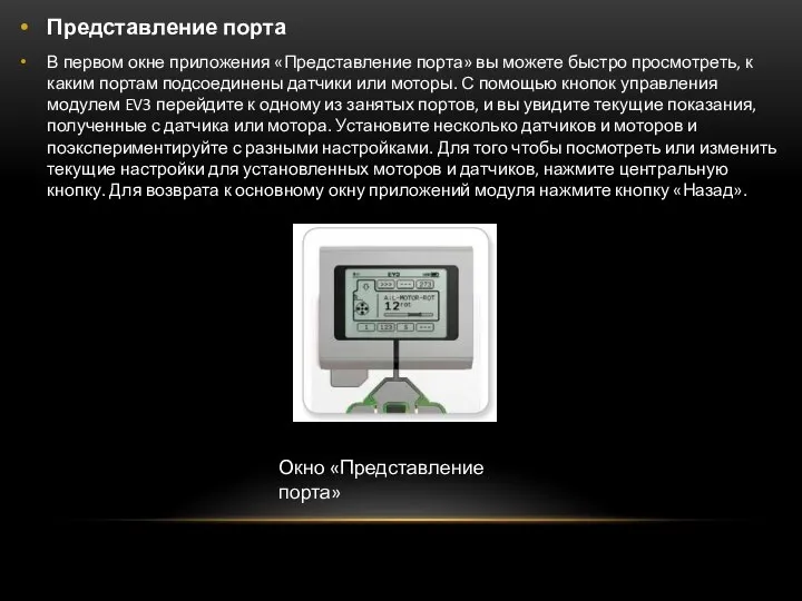 Представление порта В первом окне приложения «Представление порта» вы можете быстро