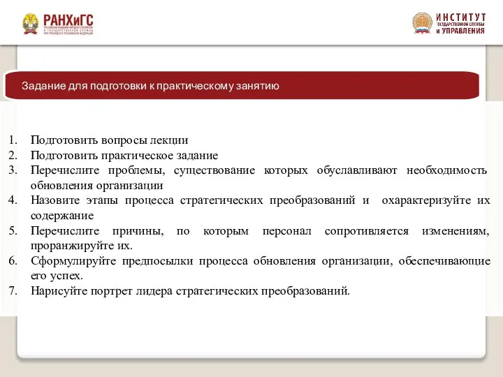 Подготовить вопросы лекции Подготовить практическое задание Перечислите проблемы, существование которых обуславливают