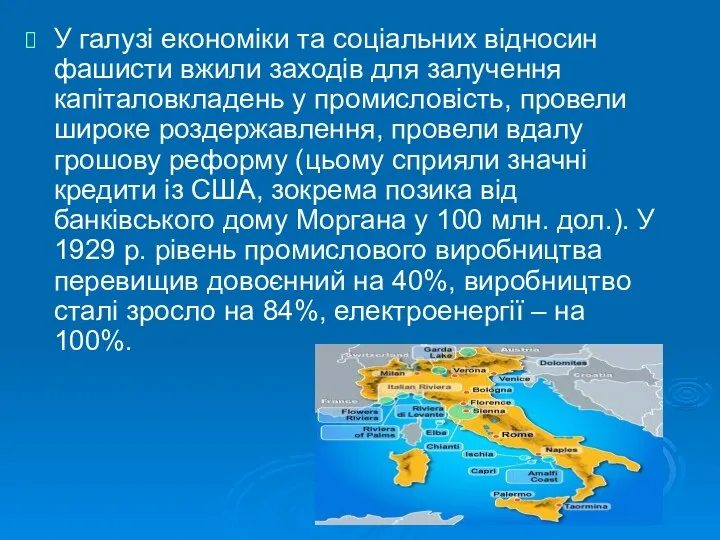 У галузі економіки та соціальних відносин фашисти вжили заходів для залучення