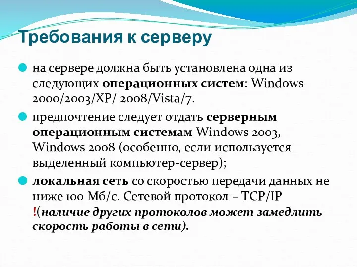 Требования к серверу на сервере должна быть установлена одна из следующих