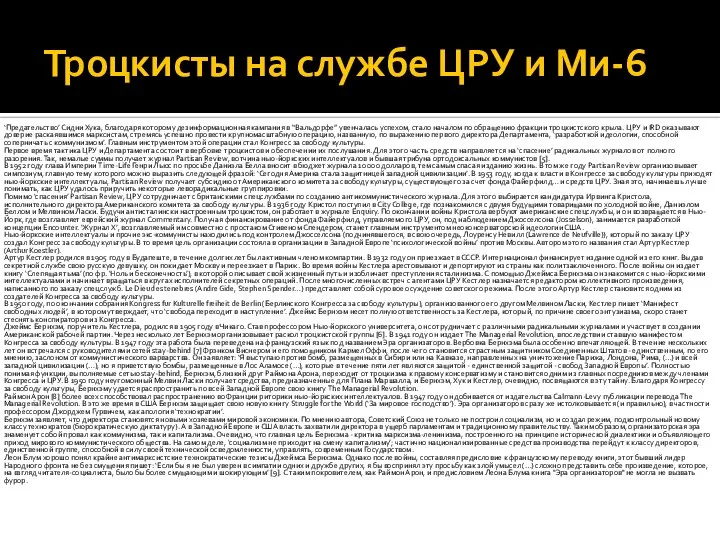 Троцкисты на службе ЦРУ и Ми-6 ‘Предательство’ Сидни Хука, благодаря которому