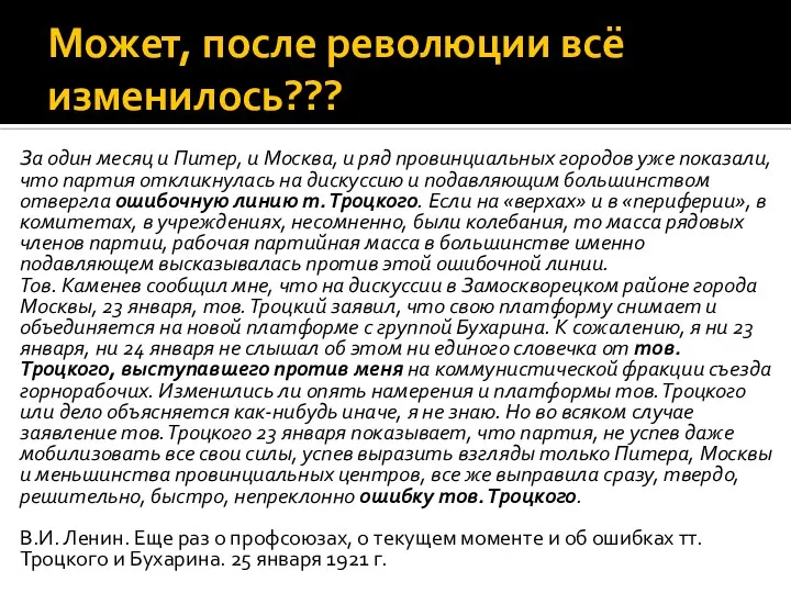 Может, после революции всё изменилось??? За один месяц и Питер, и