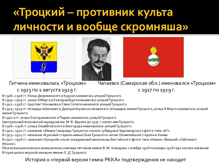 «Троцкий – противник культа личности и вообще скромняша» Гатчина именовалась «Троцком»