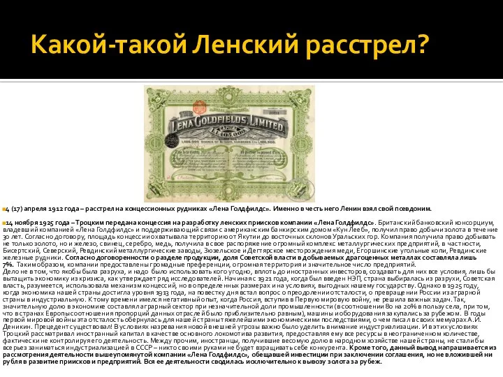 Какой-такой Ленский расстрел? 4 (17) апреля 1912 года – расстрел на