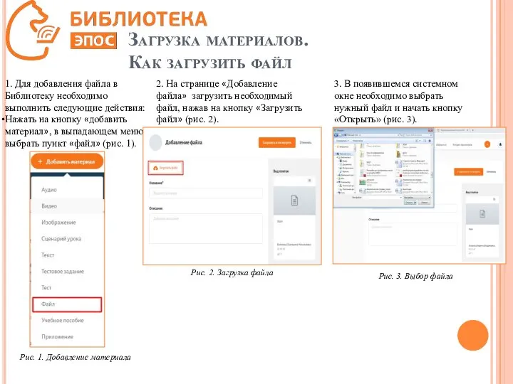 Загрузка материалов. Как загрузить файл 1. Для добавления файла в Библиотеку