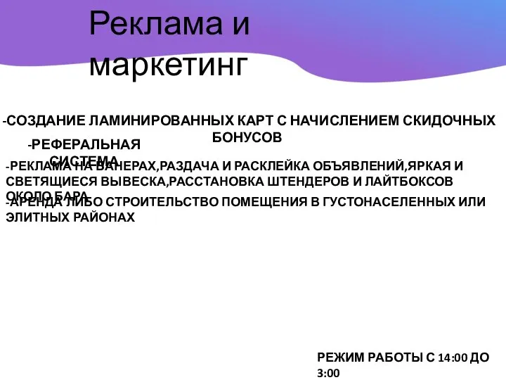 Реклама и маркетинг -СОЗДАНИЕ ЛАМИНИРОВАННЫХ КАРТ С НАЧИСЛЕНИЕМ СКИДОЧНЫХ БОНУСОВ -РЕФЕРАЛЬНАЯ