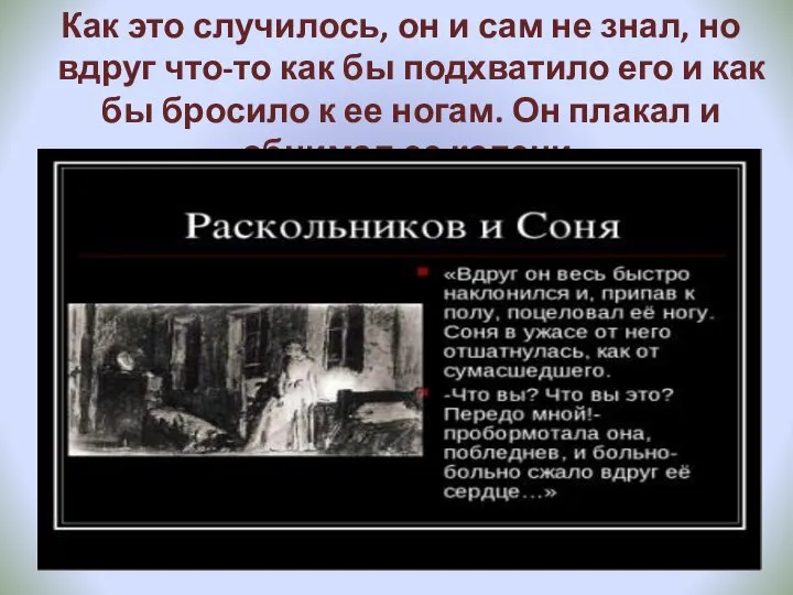 Как это случилось, он и сам не знал, но вдруг что-то