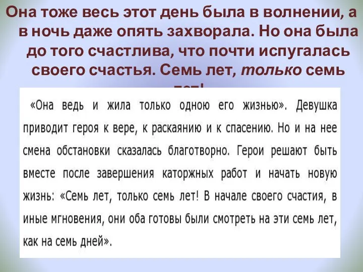 Она тоже весь этот день была в волнении, а в ночь