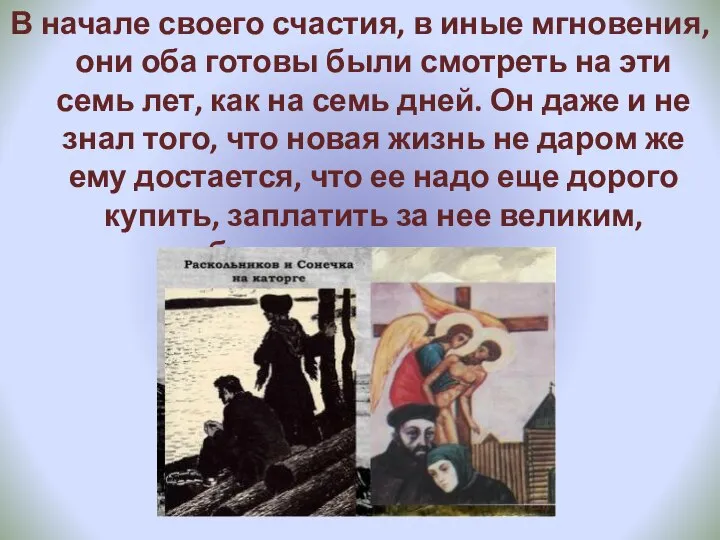 В начале своего счастия, в иные мгновения, они оба готовы были