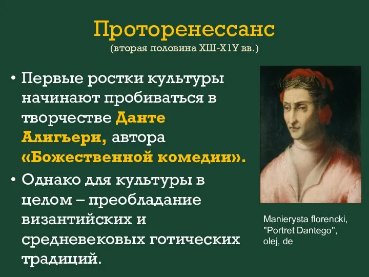 Проторенессанс (вторая половина ХШ-Х1У вв.) Первые ростки культуры начинают пробиваться в