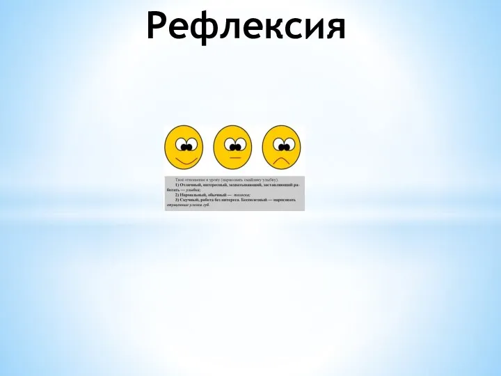 Рефлексия