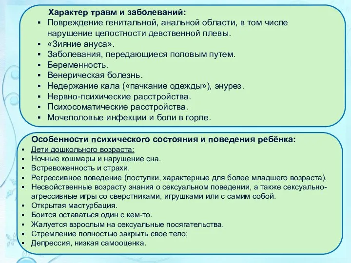 Характер травм и заболеваний: Повреждение генитальной, анальной области, в том числе