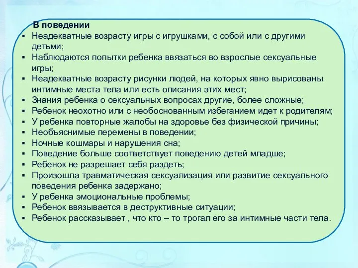 В поведении Неадекватные возрасту игры с игрушками, с собой или с