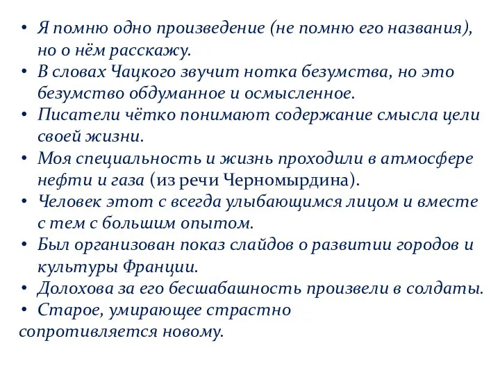 Я помню одно произведение (не помню его названия), но о нём