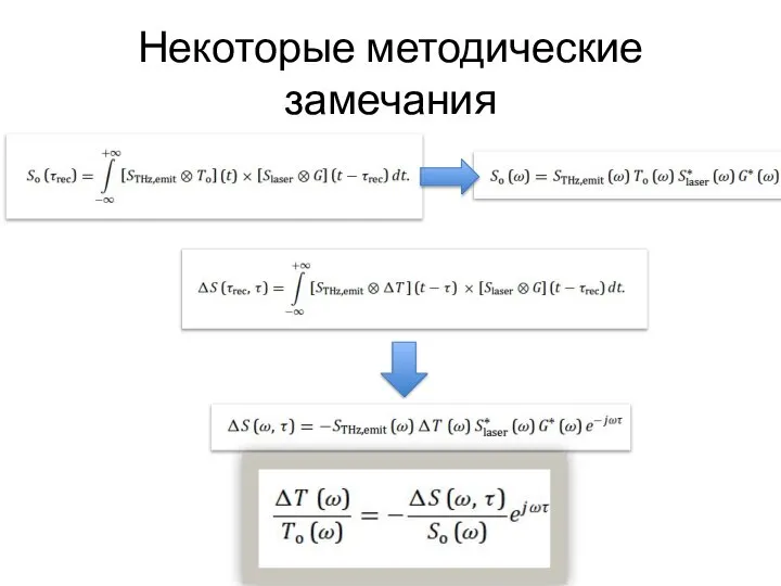 Некоторые методические замечания