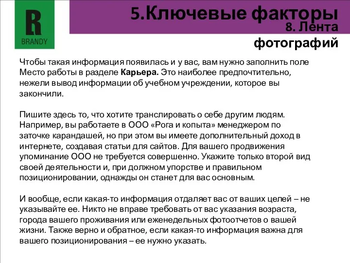 Чтобы такая информация появилась и у вас, вам нужно заполнить поле