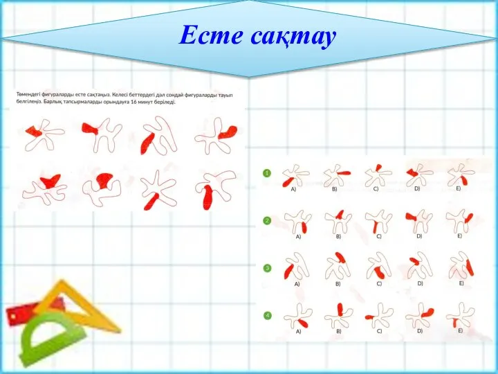 Есте сақтау