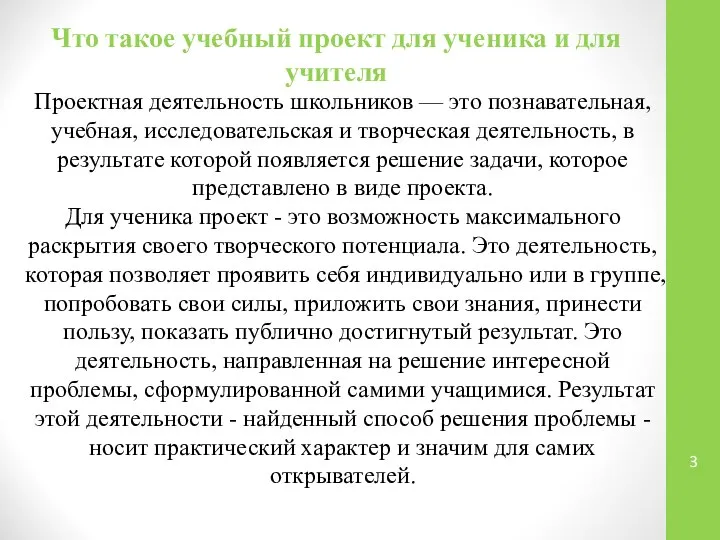 Что такое учебный проект для ученика и для учителя Проектная деятельность