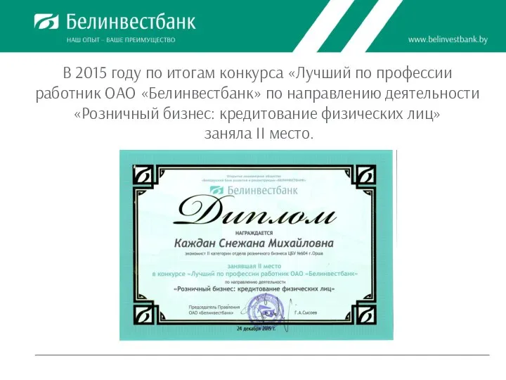 В 2015 году по итогам конкурса «Лучший по профессии работник ОАО