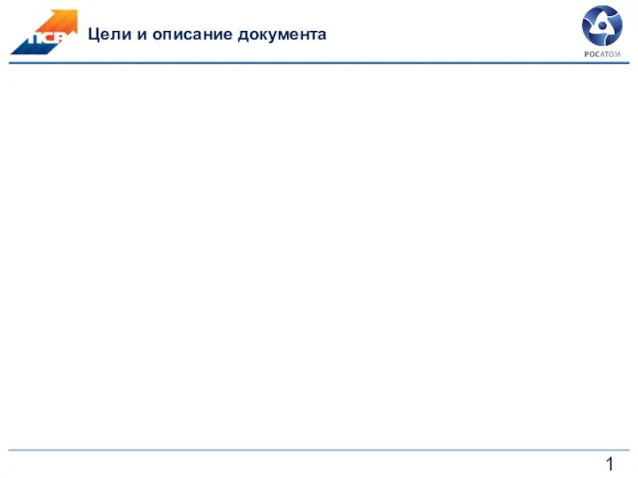 Цели и описание документа