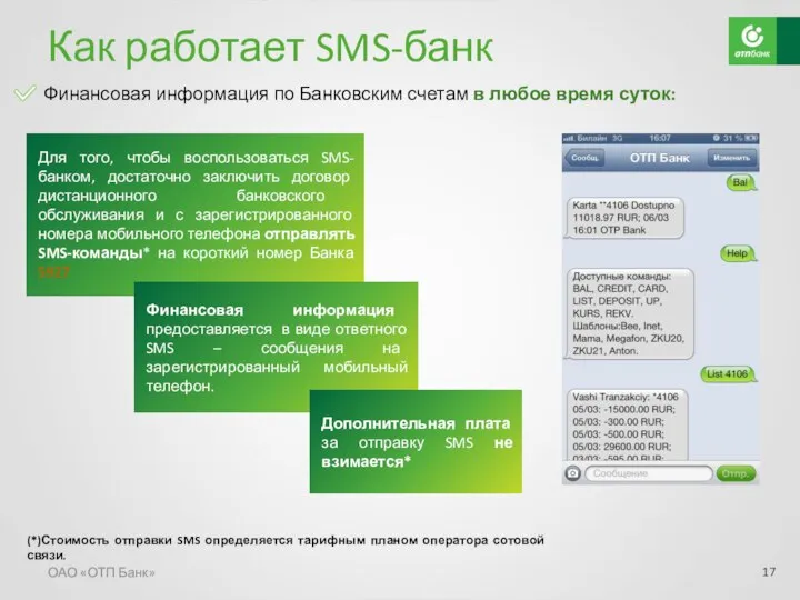 Как работает SMS-банк ОАО «ОТП Банк» Финансовая информация по Банковским счетам