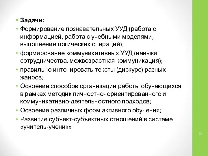 Задачи: Формирование познавательных УУД (работа с информацией, работа с учебными моделями,