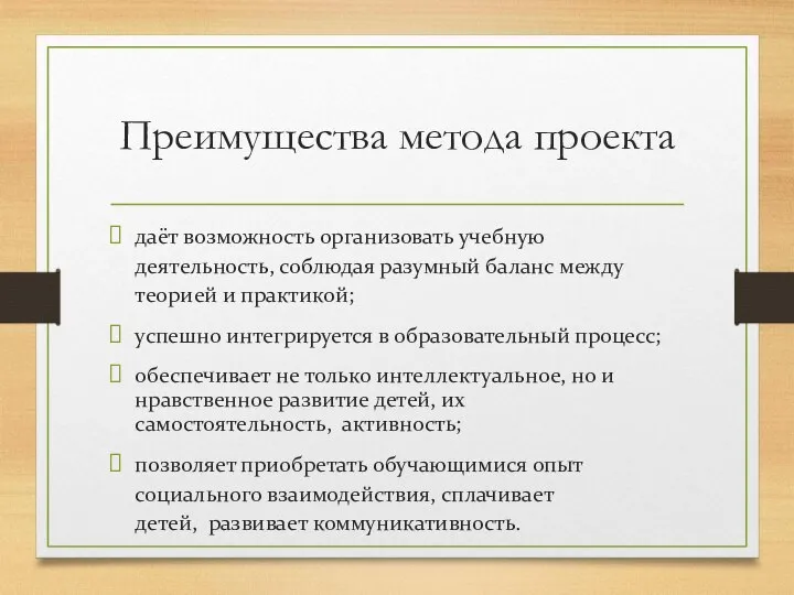 даёт возможность организовать учебную деятельность, соблюдая разумный баланс между теорией и