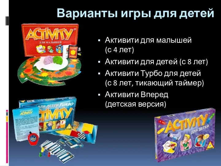 Варианты игры для детей Активити для малышей (с 4 лет) Активити