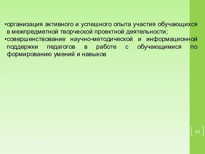 организация активного и успешного опыта участия обучающихся в межпредметной творческой проектной