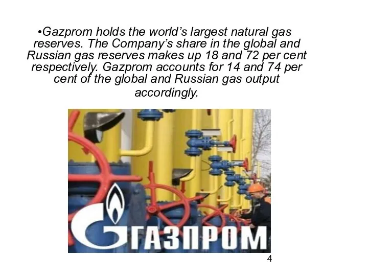 Gazprom holds the world’s largest natural gas reserves. The Company’s share