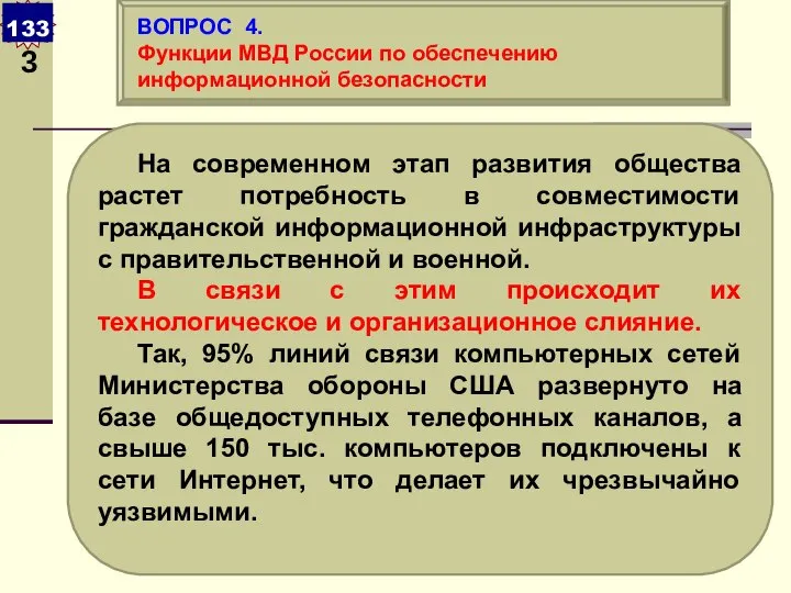 На современном этап развития общества растет потребность в совместимости гражданской информационной