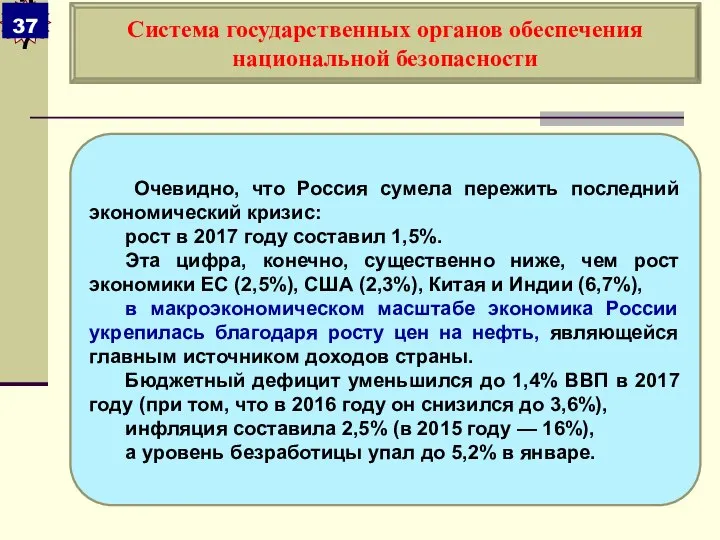 Очевидно, что Россия сумела пережить последний экономический кризис: рост в 2017