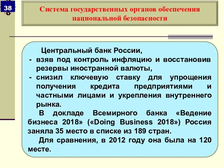 Центральный банк России, взяв под контроль инфляцию и восстановив резервы иностранной