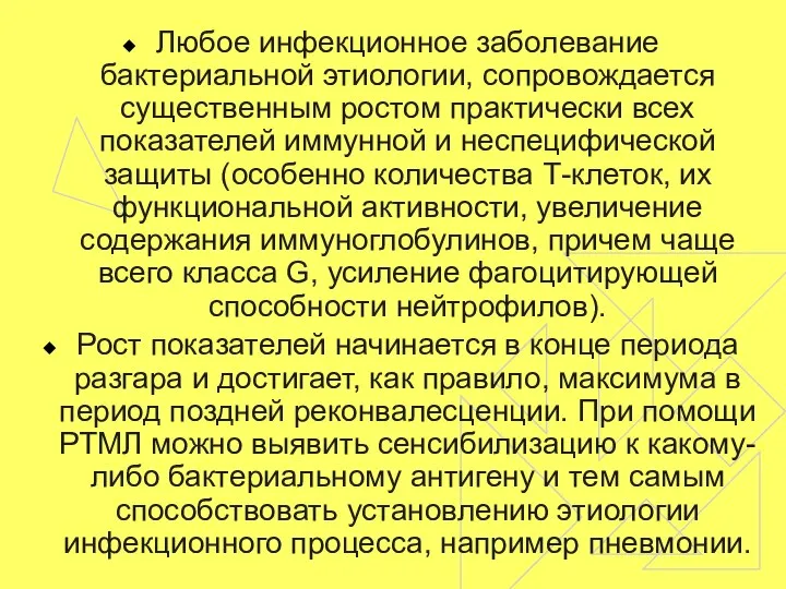 Любое инфекционное заболевание бактериальной этиологии, сопровождается существенным ростом практически всех показателей