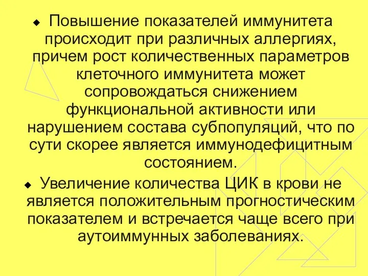 Повышение показателей иммунитета происходит при различных аллергиях, причем рост количественных параметров